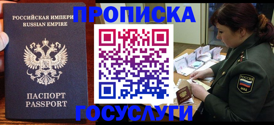 прописка в квартире в Южно-Сахалинске