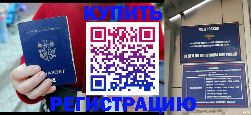 временная регистрация купить в Южно-Сахалинске