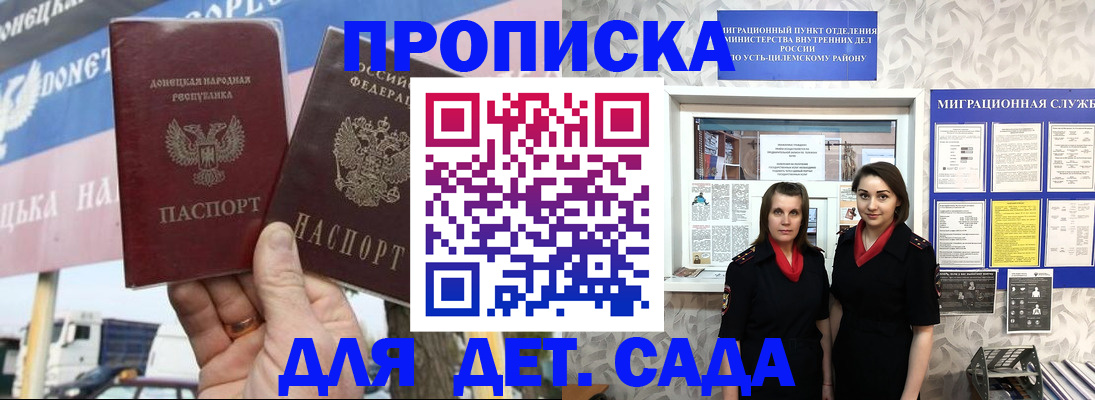 временная регистрация для школы в Южно-Сахалинске